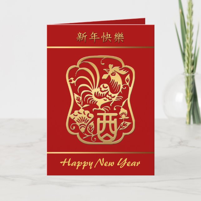 Cartes Pour Fêtes Annuelles Golden Rooster Chinese (Devant)