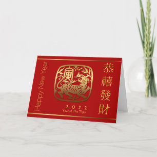 Cartes Pour Fêtes Annuelles Golden Tiger Chinois Nouvel An Salutation GC