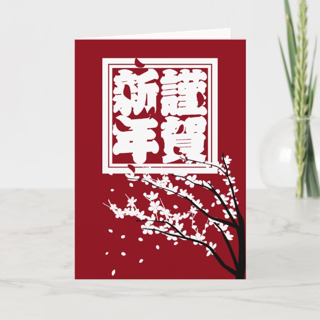 Cartes Pour Fêtes Annuelles Grandes vacances rouges de 謹賀新年 de bonne année (Devant)