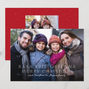 Cartes Pour Fêtes Annuelles Grec et anglais Joyeux Noël deux photo rouge