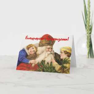 Cartes Pour Fêtes Annuelles Grec heureux de Cristmas