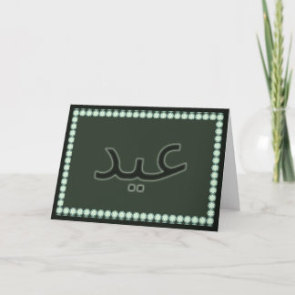 Cartes Pour Fêtes Annuelles Green eid greeting card for Fitr or Adha