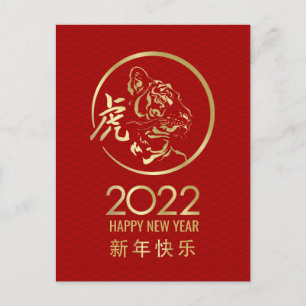 Cartes Pour Fêtes Annuelles Happy Chinese New Year of the Tiger 2022