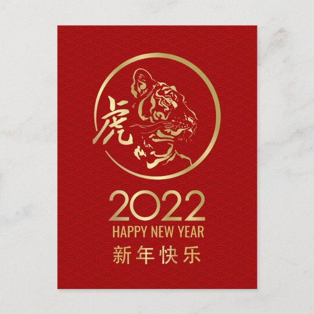 Cartes Pour Fêtes Annuelles Happy Chinese New Year of the Tiger 2022 (Devant)