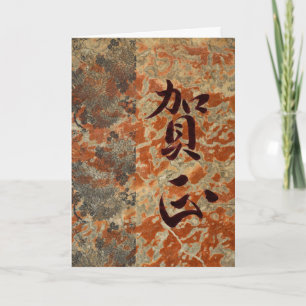 Cartes Pour Fêtes Annuelles Happy New Year in Japanese