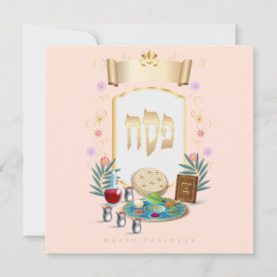 Cartes Pour Fêtes Annuelles Happy Passover Spring Sesach Seder