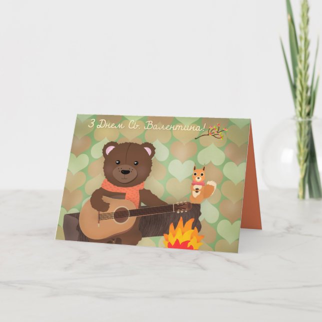 Cartes Pour Fêtes Annuelles Heureuse Sainte-Valentin - en ukrainien (Devant)