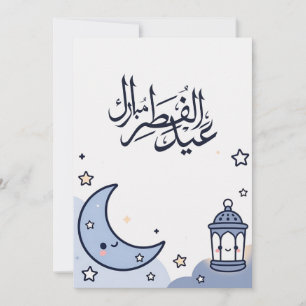 Cartes Pour Fêtes Annuelles Illustration mignonne d'Eid al-Fitr