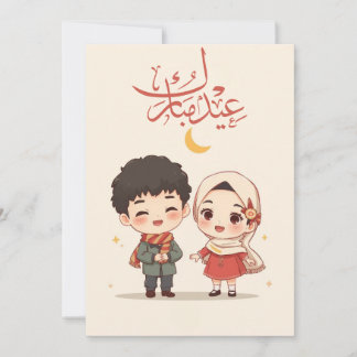 Cartes Pour Fêtes Annuelles Illustration mignonne d'Eid al-Fitr