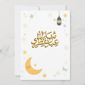 Cartes Pour Fêtes Annuelles Illustration mignonne d'Eid al-Fitr