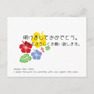 Cartes Pour Fêtes Annuelles Japanese Holiday Postcard