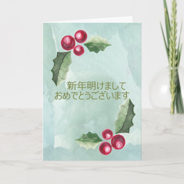 Cartes Pour Fêtes Annuelles Japonaise Bonne Nouvel An Aquarelle Holly (Devant)