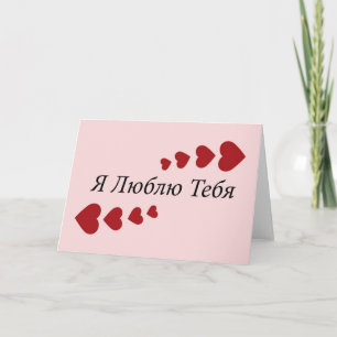 Cartes Pour Fêtes Annuelles Je T'Aime