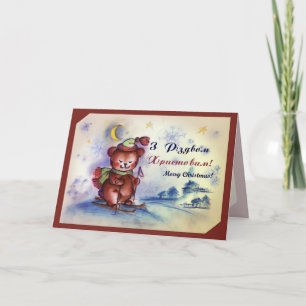 Cartes Pour Fêtes Annuelles Joli Christmas Teddy