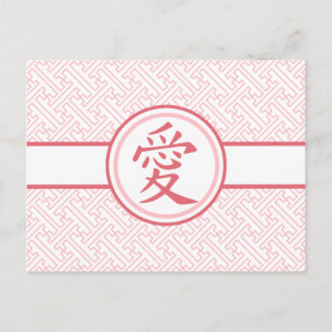 Cartes Pour Fêtes Annuelles Joli Kanji rose
