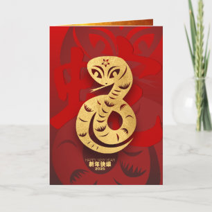 Cartes Pour Fêtes Annuelles Joli serpent du Nouvel An chinois 2025 VGC