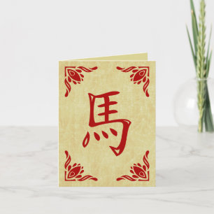 Cartes Pour Fêtes Annuelles joyeuse nouvelle année chinoise : année du cheval