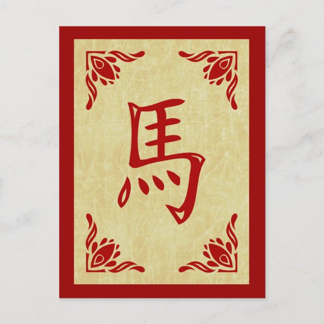 Cartes Pour Fêtes Annuelles joyeuse nouvelle année chinoise : année du cheval (Devant)