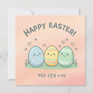 Cartes Pour Fêtes Annuelles Joyeuses Pâques en Corée 