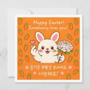 Cartes Pour Fêtes Annuelles Joyeuses Pâques Mignon Lapin Coréen Et Carottes