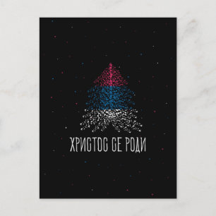 Cartes Pour Fêtes Annuelles Joyeux Noël avec drapeau de la Serbie