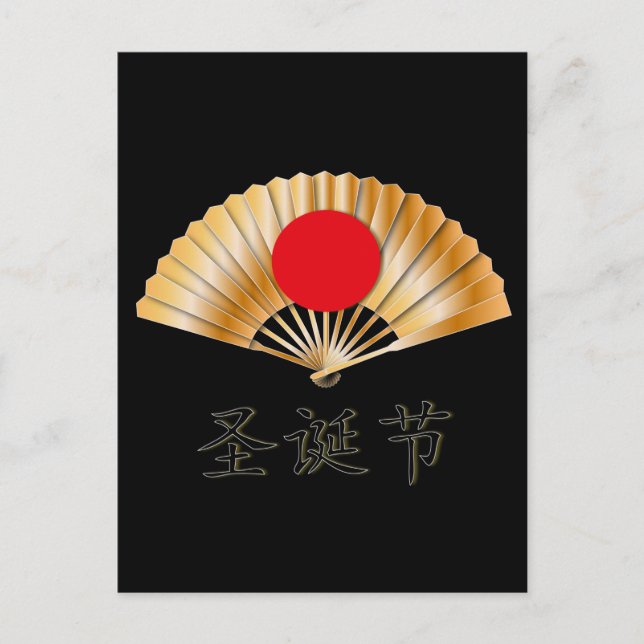 Cartes Pour Fêtes Annuelles Joyeux Noël avec un fan d'or (Devant)