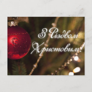 Cartes Pour Fêtes Annuelles Joyeux Noël! en ukrainien