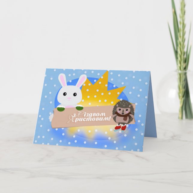 Cartes Pour Fêtes Annuelles Joyeux Noël en ukrainien - Lapin & Hérisson (Devant)