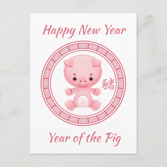 Cartes Pour Fêtes Annuelles Joyeux Nouvel An chinois du porc (Devant)