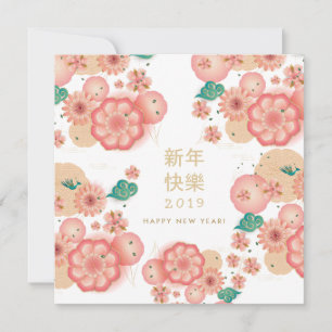 Cartes Pour Fêtes Annuelles Joyeux Nouvel An Chinois Fleurs de Printemps Décor