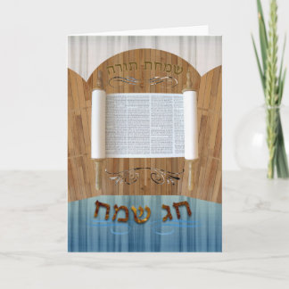 Cartes Pour Fêtes Annuelles Joyeux Simchat Torah, Hébreu seulement, Ivrit