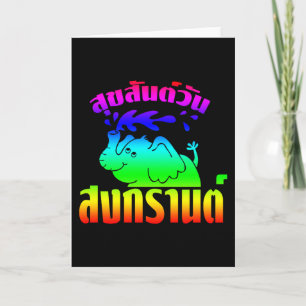 Cartes Pour Fêtes Annuelles Joyeux Songkran Day