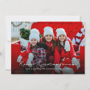 Cartes Pour Fêtes Annuelles Kala Christouyenna horizontal grec