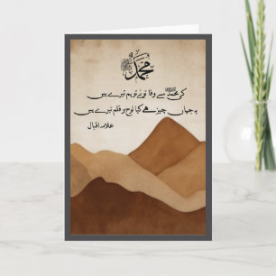 Cartes Pour Fêtes Annuelles Ki Muhammad Se Wafa Inspiration de la calligraphie