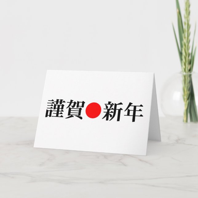 Cartes Pour Fêtes Annuelles Kinga-Shinnen Nouvel An Japonais (Devant)
