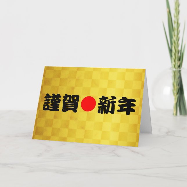Cartes Pour Fêtes Annuelles Kinga-Shinnen Nouvel An Japonais (Devant)