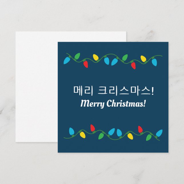 Cartes Pour Fêtes Annuelles Korean "Joyeux Noël"  (Devant / Derrière)