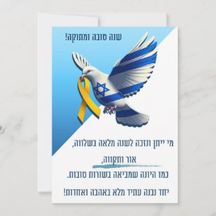 Cartes Pour Fêtes Annuelles La colombe de l'espoir pour une nouvelle année