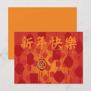 Cartes Pour Fêtes Annuelles Lanternes rouges Serpent du Nouvel An chinois HPos
