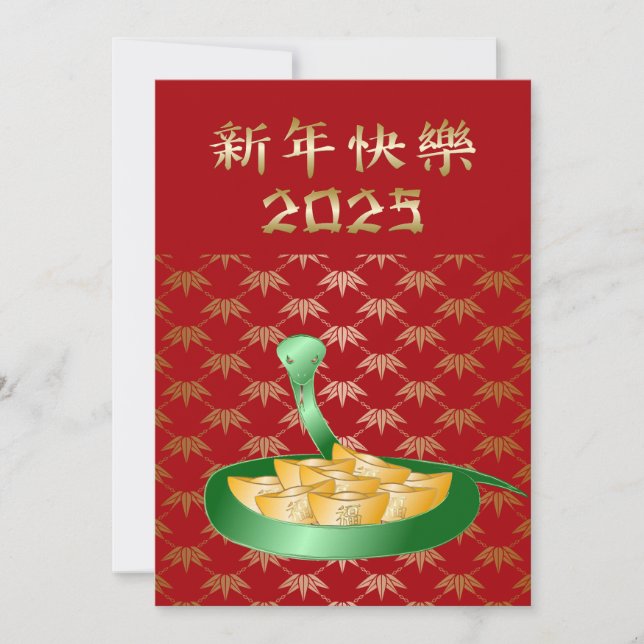 Cartes Pour Fêtes Annuelles Le Nouvel An Chinois du Serpent 2025 Fortune Money (Devant)