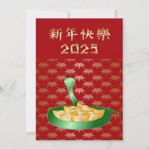 Cartes Pour Fêtes Annuelles Le Nouvel An Chinois du Serpent 2025 Fortune Money