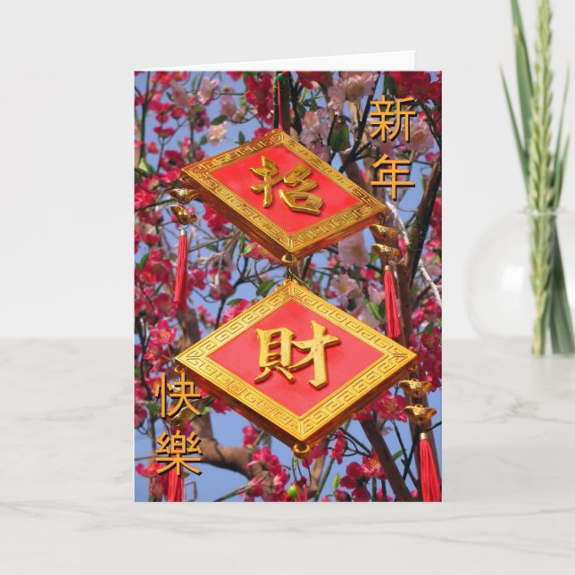 Cartes Pour Fêtes Annuelles Le Nouvel An Chinois Veut ! (Devant)