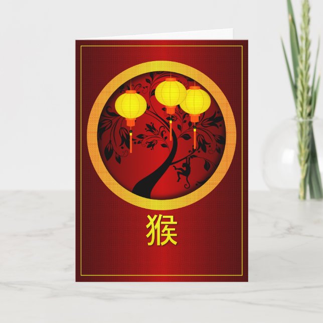 Cartes Pour Fêtes Annuelles L'élégant singe du Nouvel An chinois aux lanternes (Devant)