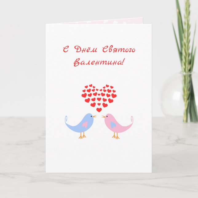 Cartes Pour Fêtes Annuelles Lovebirds russie romantique valentine (Devant)