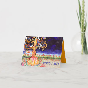Cartes Pour Fêtes Annuelles L'Shana Tova Rosh Hashanah Tree Greeting card