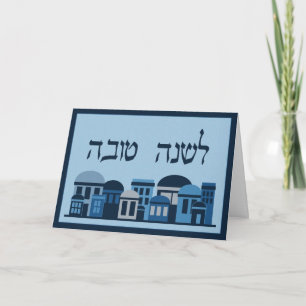 Cartes Pour Fêtes Annuelles L'shanah Tovah souhaite à Rosh Hashanah