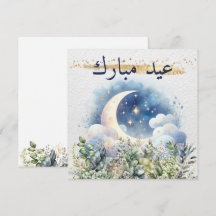 Lune d'aquarelle Verdure Or Eid Mubarak arabe