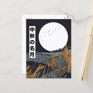 Cartes Pour Fêtes Annuelles Lune de récolte