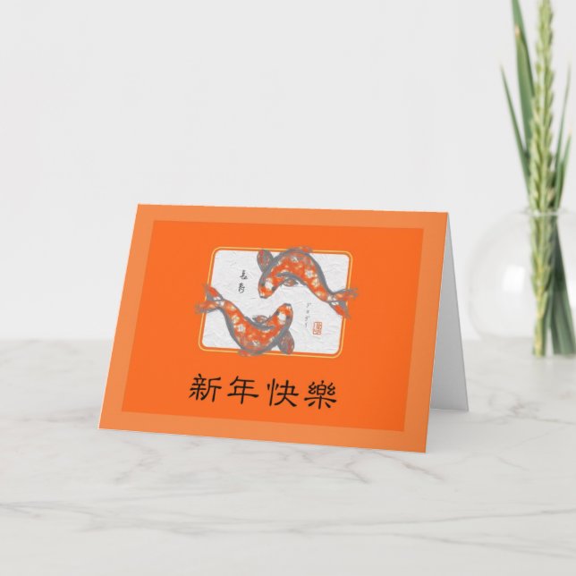 Cartes Pour Fêtes Annuelles Mandarin du Nouvel An chinois (Devant)
