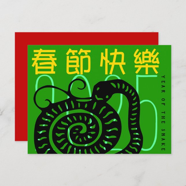 Cartes Pour Fêtes Annuelles Mete Moderne Serpent Année Salutation En Chinois H (Devant / Derrière)
